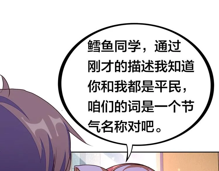 第11话 恋爱谜题 第124页