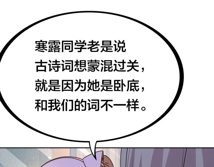 第11话 恋爱谜题 第132页