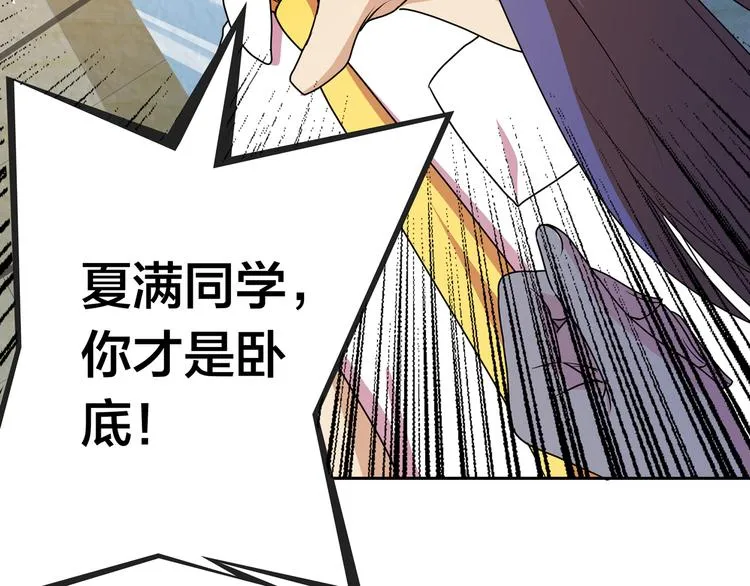 第11话 恋爱谜题 第141页