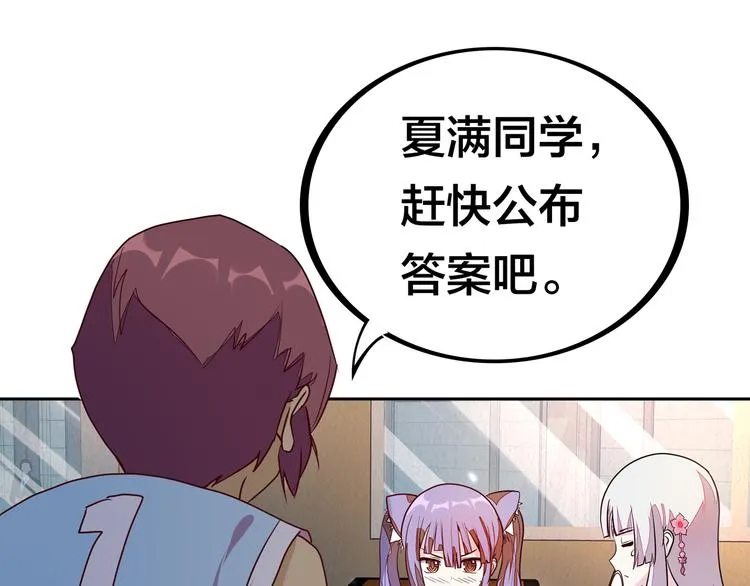 第11话 恋爱谜题 第149页