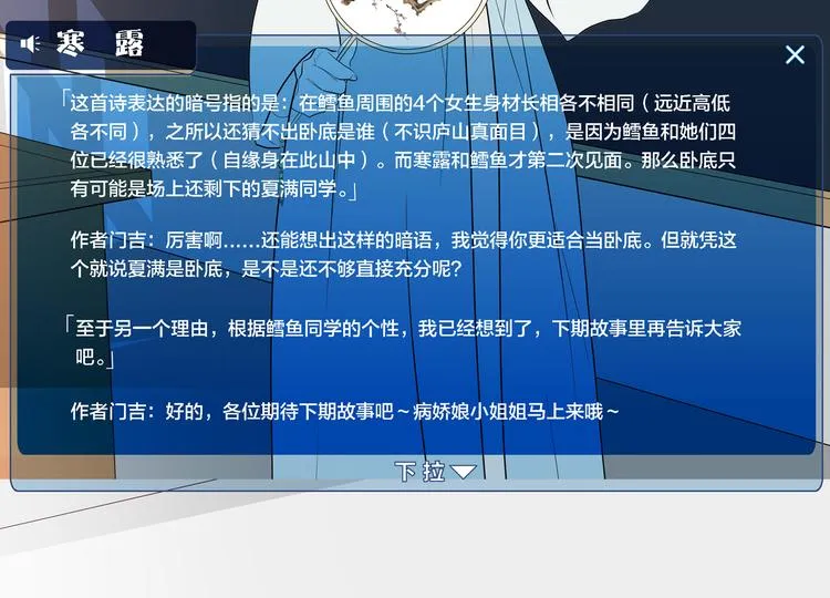 第11话 恋爱谜题 第173页