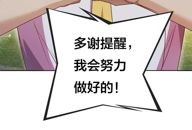 第10话 彼美淑姬，可与晤歌 第12页