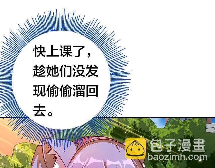 第10话 彼美淑姬，可与晤歌 第29页