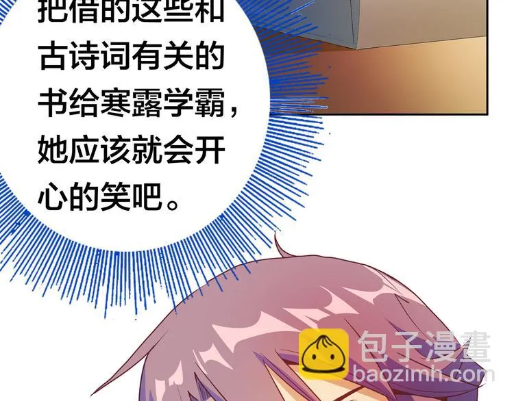 第10话 彼美淑姬，可与晤歌 第70页