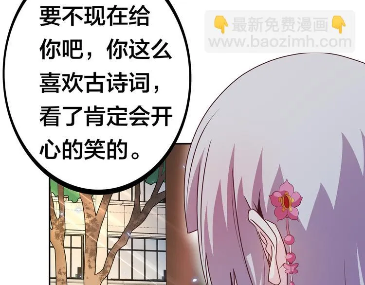 第10话 彼美淑姬，可与晤歌 第94页