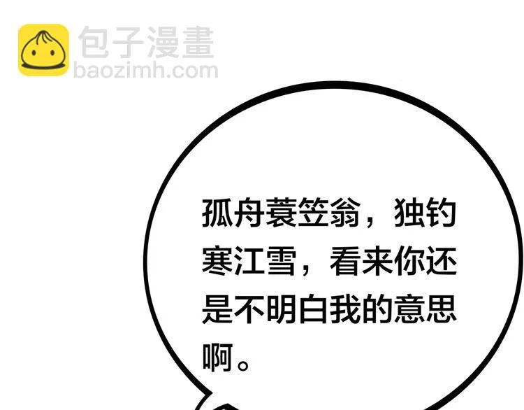 第10话 彼美淑姬，可与晤歌 第96页