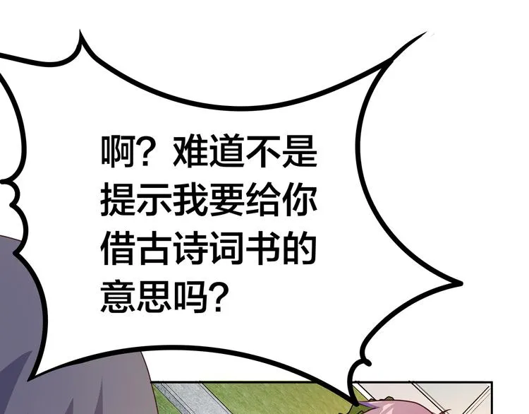第10话 彼美淑姬，可与晤歌 第102页