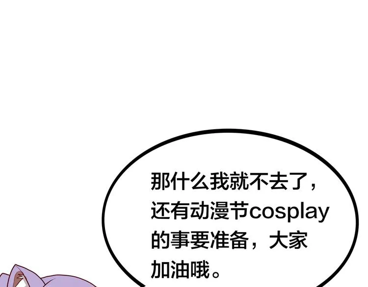 第9话 窈窕淑女，君子好逑 第33页