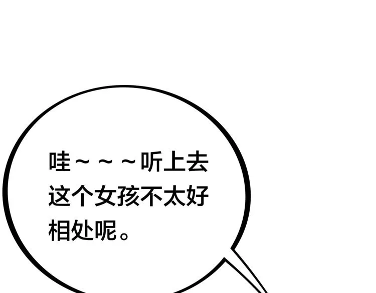第9话 窈窕淑女，君子好逑 第55页