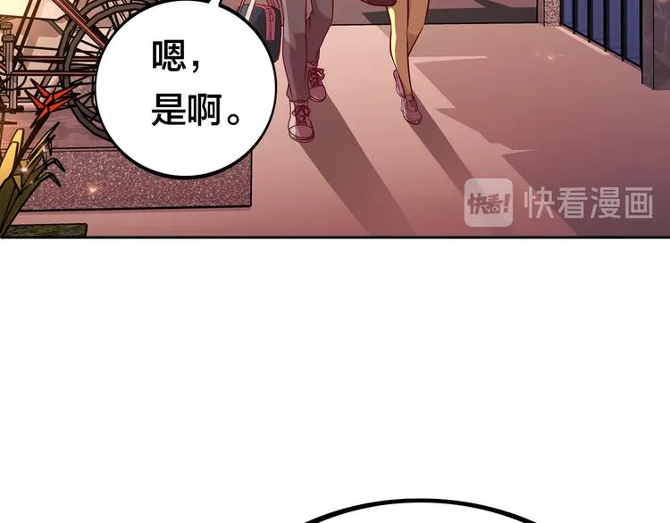 第8话 我看中你了！ 第88页
