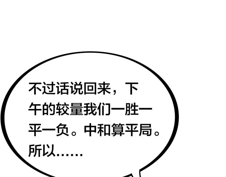 第8话 我看中你了！ 第91页