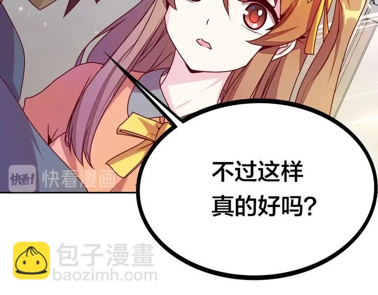 第7话 老娘没生气 第42页