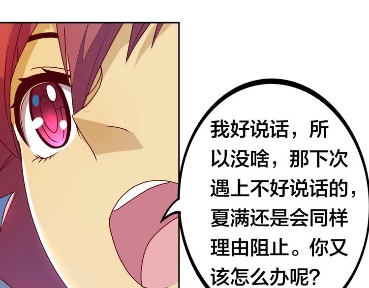 第7话 老娘没生气 第43页