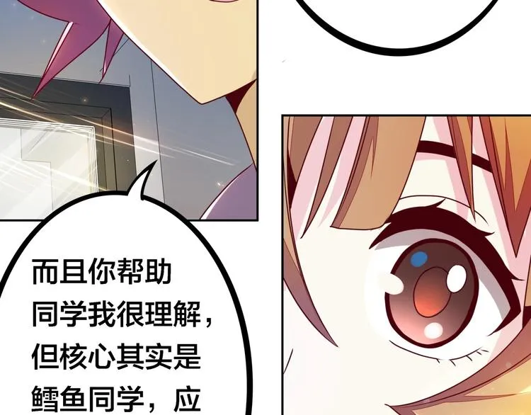 第7话 老娘没生气 第44页