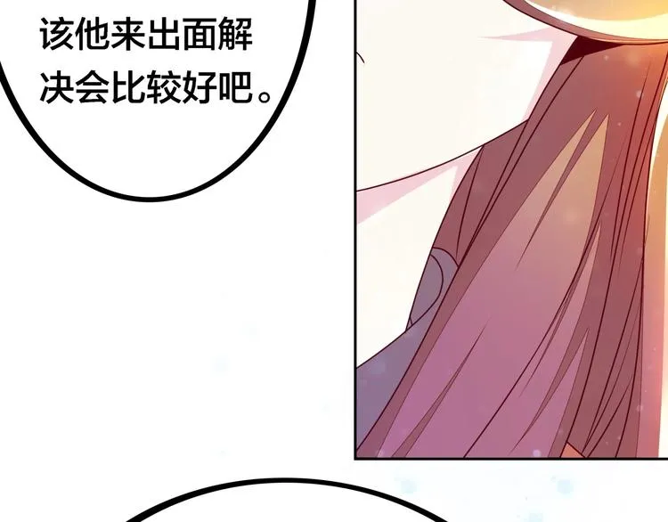 第7话 老娘没生气 第45页