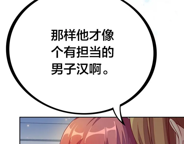 第7话 老娘没生气 第46页