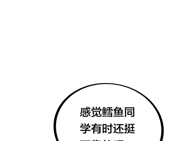 第7话 老娘没生气 第67页