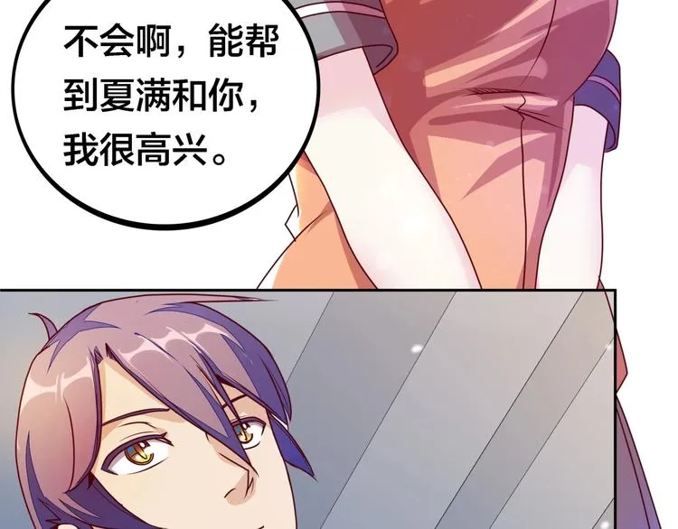 第7话 老娘没生气 第73页