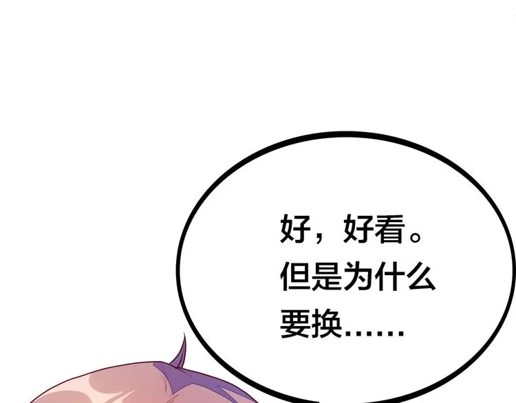 第7话 老娘没生气 第88页