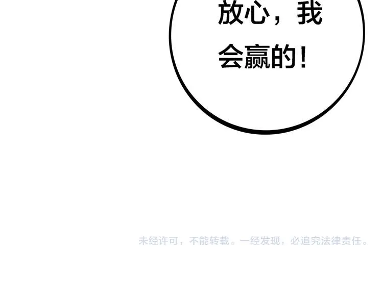 第7话 老娘没生气 第118页