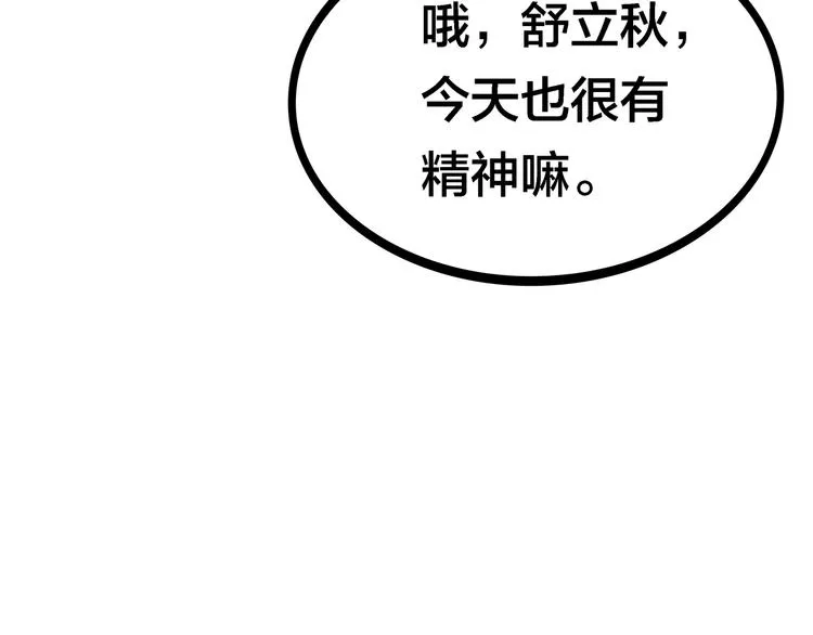 第6话 元气少女，立秋 第97页