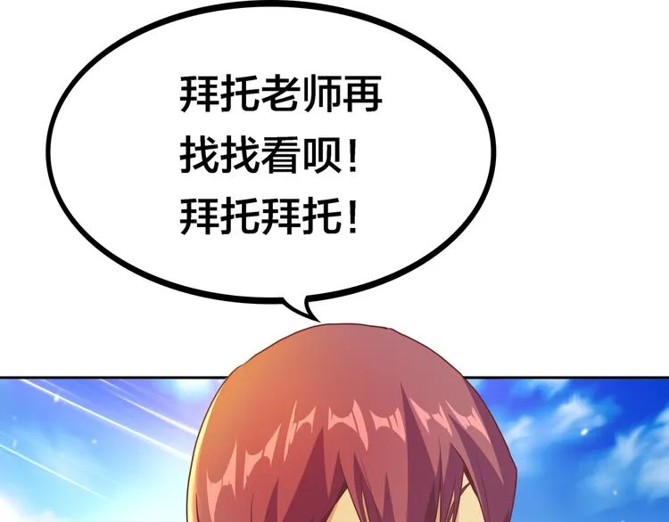 第6话 元气少女，立秋 第102页