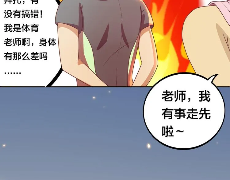 第6话 元气少女，立秋 第116页