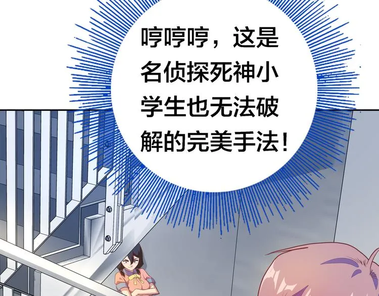 第5话 “骑士”的守护 第56页