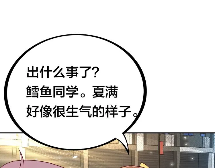 第4话 大小姐登场 第21页