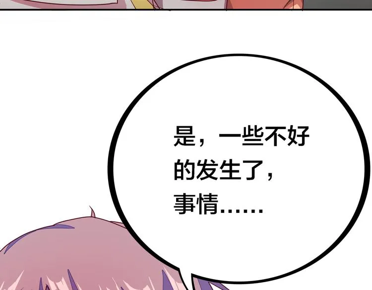 第4话 大小姐登场 第23页