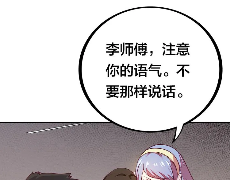 第4话 大小姐登场 第59页