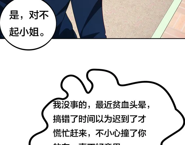 第4话 大小姐登场 第61页
