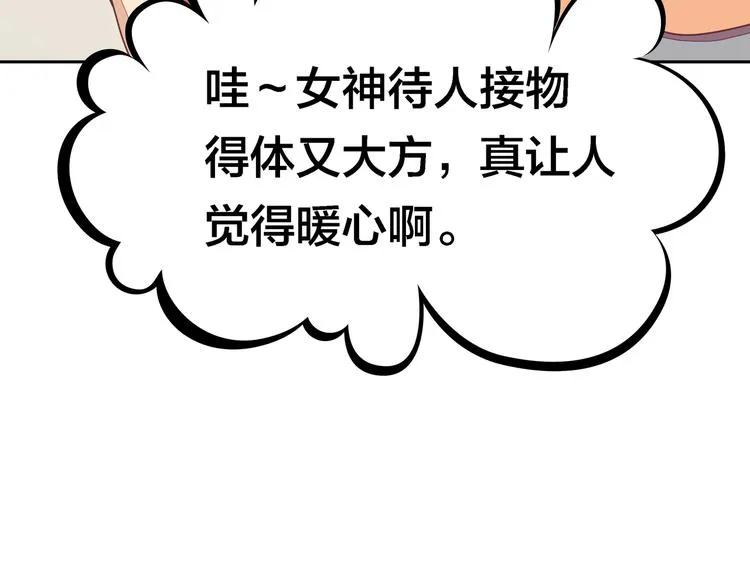 第4话 大小姐登场 第70页