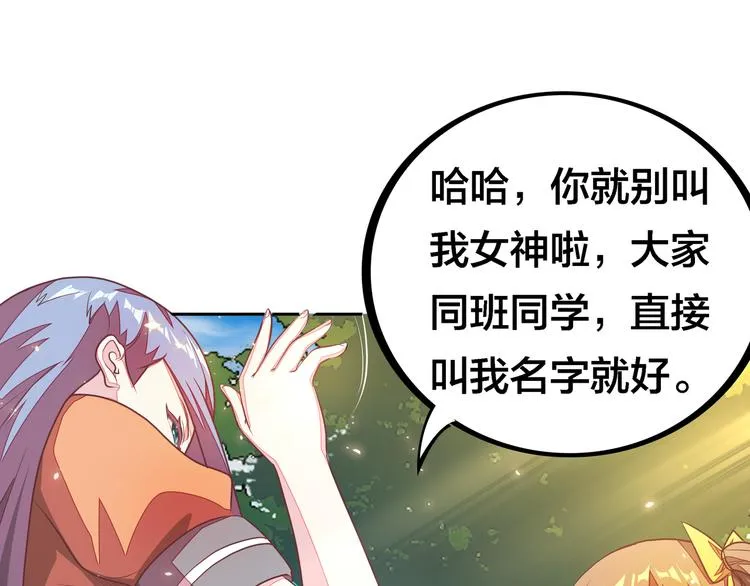 第4话 大小姐登场 第76页