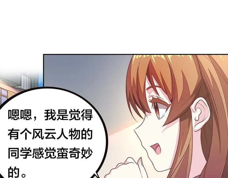 第4话 大小姐登场 第78页
