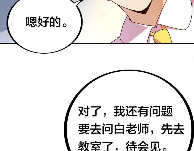 第4话 大小姐登场 第82页