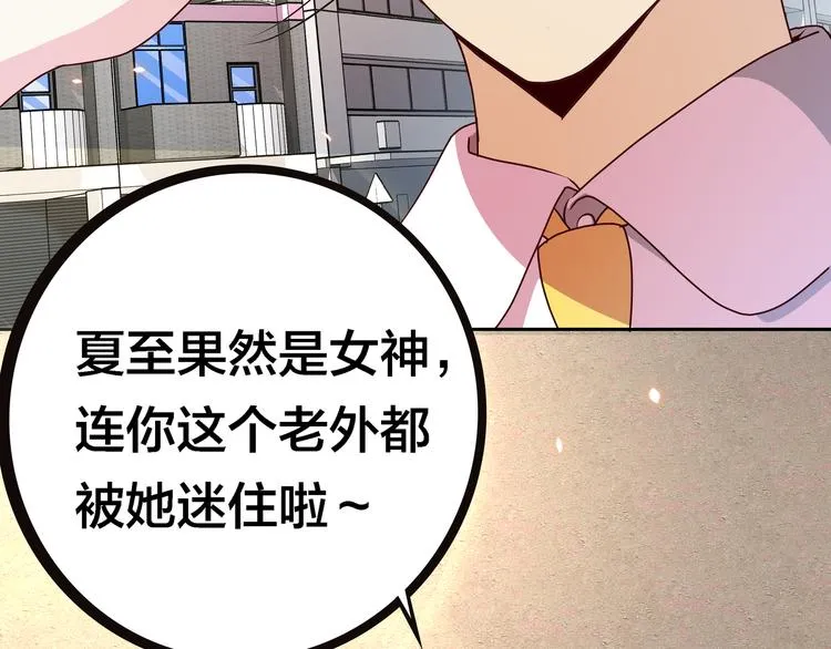 第4话 大小姐登场 第91页
