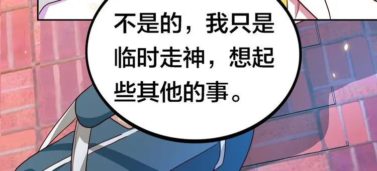 第4话 大小姐登场 第95页