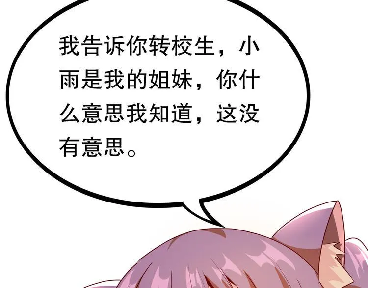 第2话 社团活动 第10页