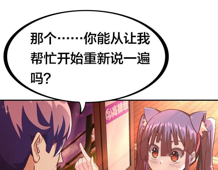 第2话 社团活动 第19页
