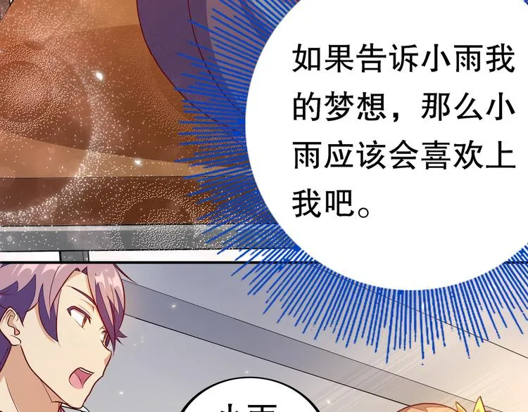 第2话 社团活动 第88页
