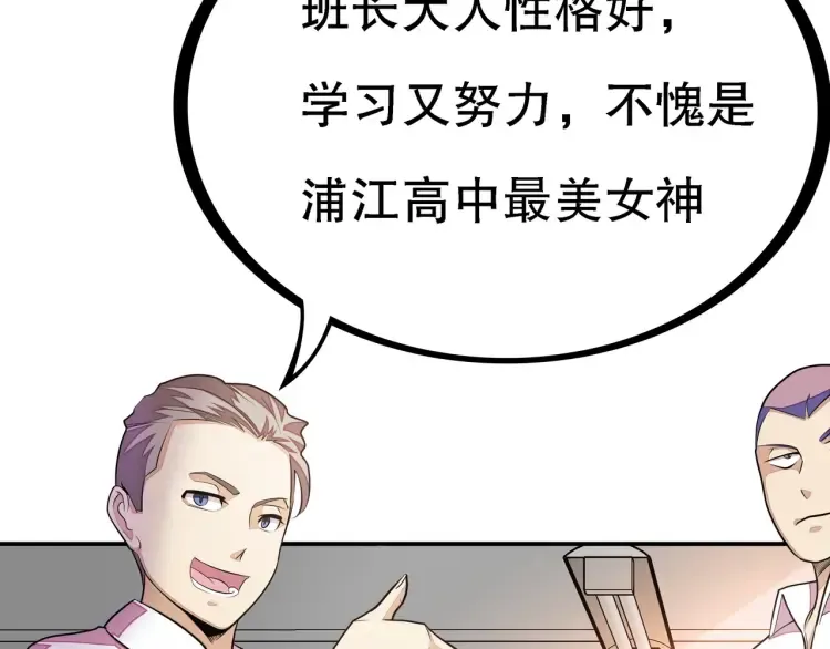 第1话 怪怪的转校生来了 第13页