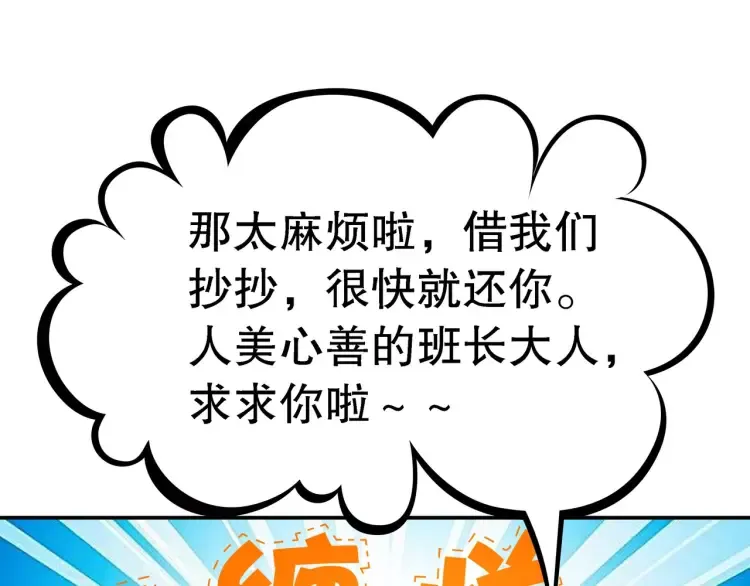 第1话 怪怪的转校生来了 第21页