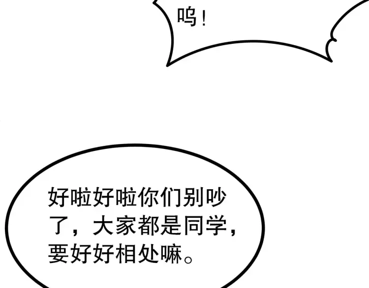 第1话 怪怪的转校生来了 第31页