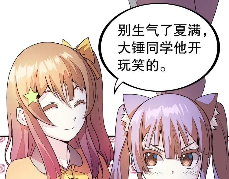 第1话 怪怪的转校生来了 第38页