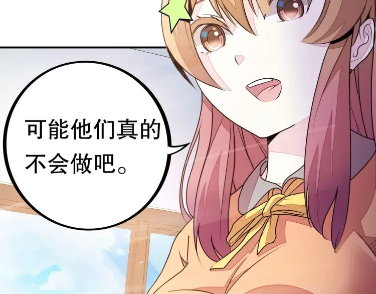 第1话 怪怪的转校生来了 第44页