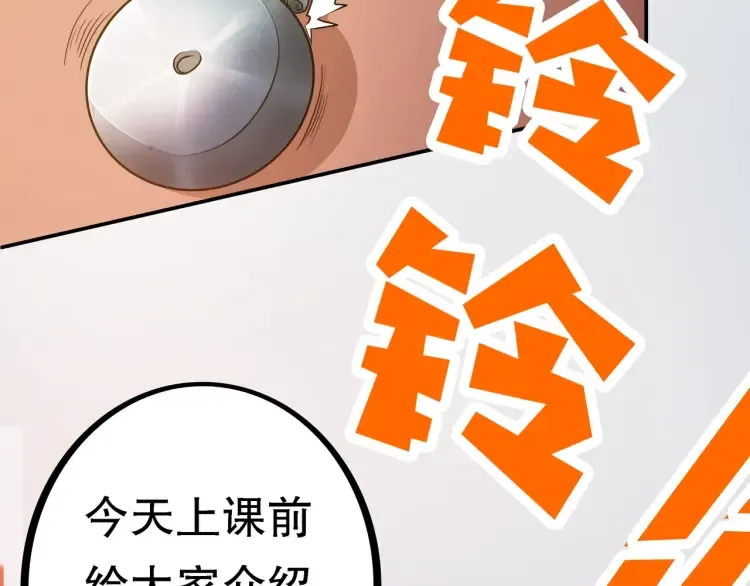 第1话 怪怪的转校生来了 第48页