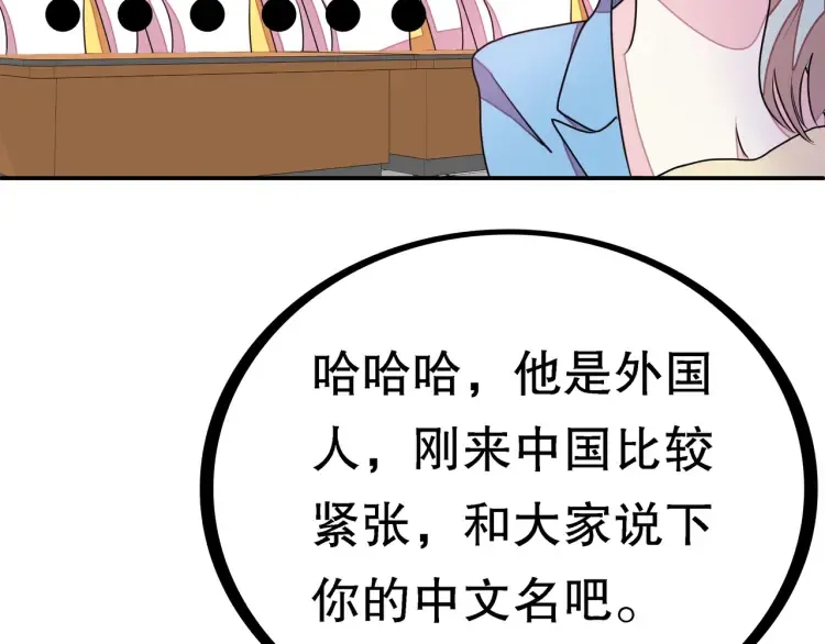 第1话 怪怪的转校生来了 第67页