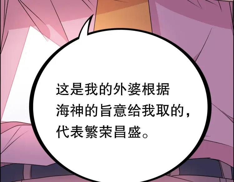 第1话 怪怪的转校生来了 第75页
