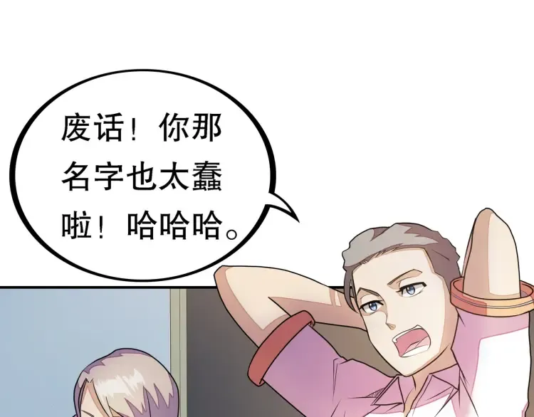 第1话 怪怪的转校生来了 第82页